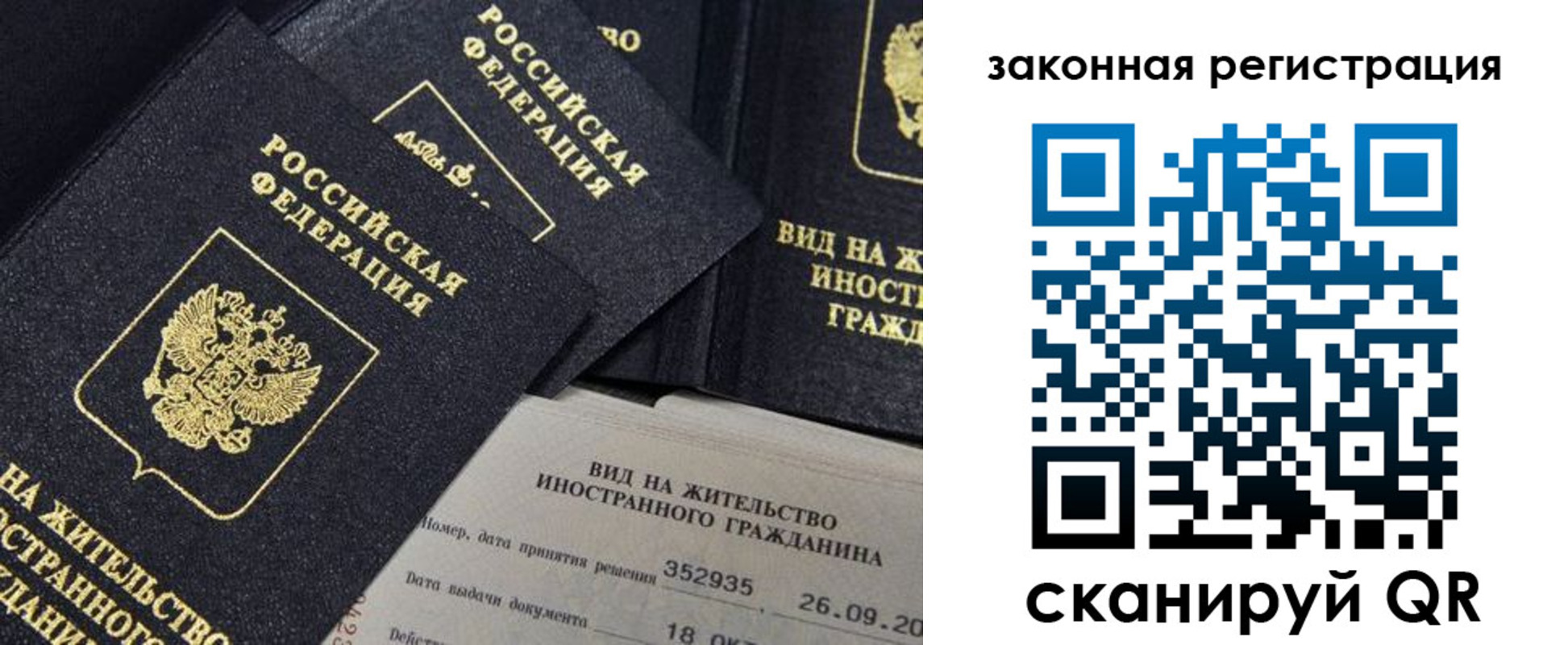 прописка 2025 в Благовещенске