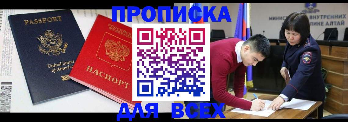 регистрация в Благовещенске