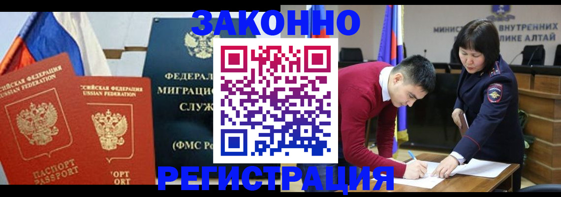прописка гарантия в Благовещенске