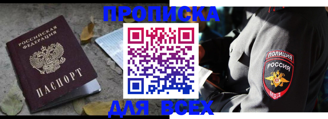 временная регистрация в квартире в Благовещенске