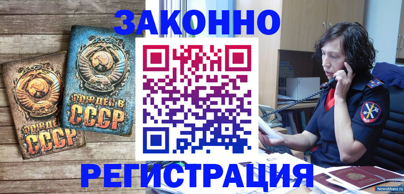 временная регистрация надежно в Благовещенске